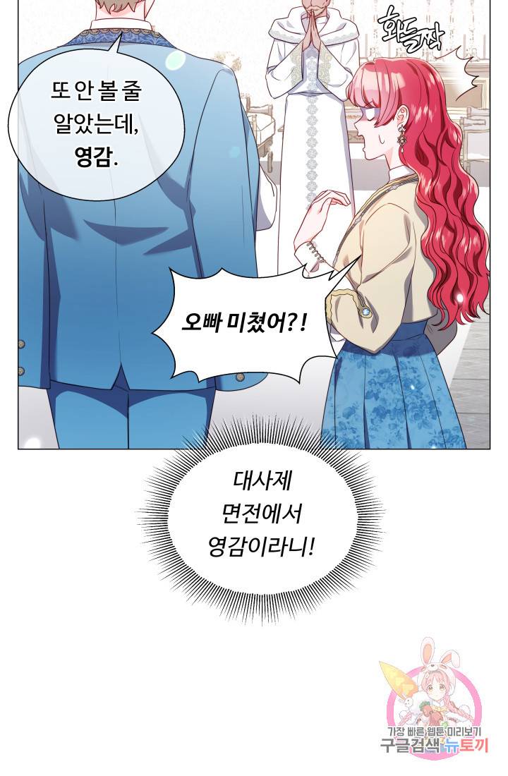 엑스트라는 과도한 집착을 사절합니다 44화 58
