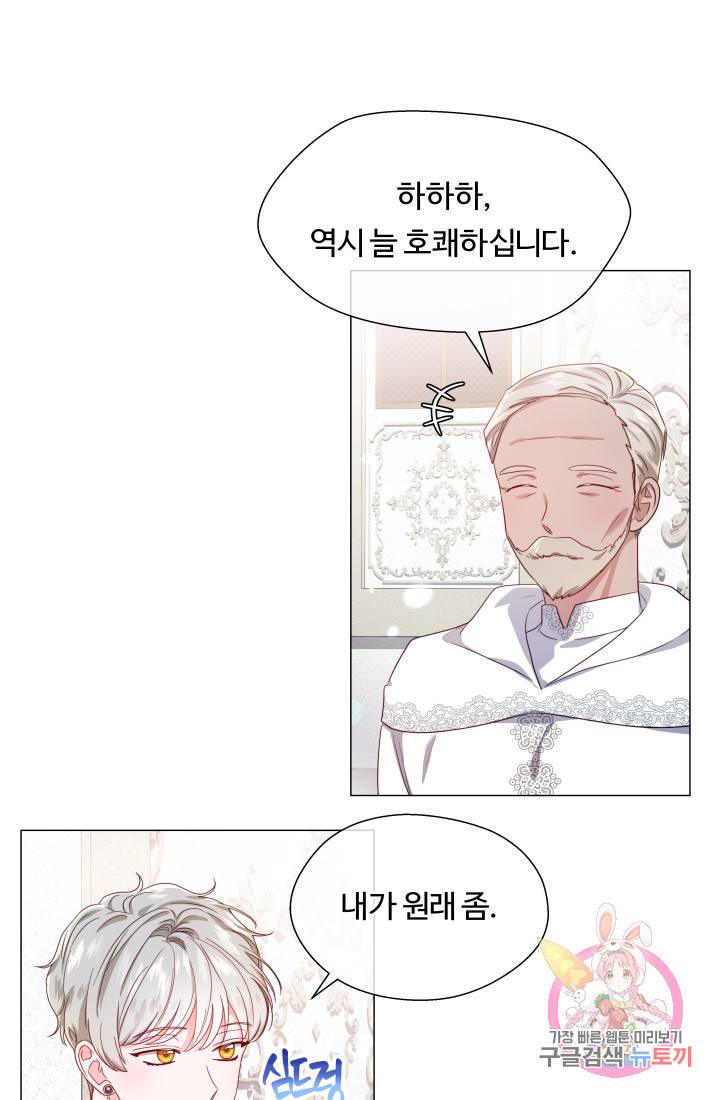 엑스트라는 과도한 집착을 사절합니다 44화 59