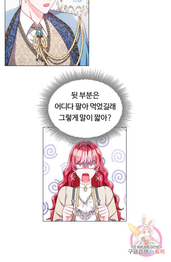 엑스트라는 과도한 집착을 사절합니다 44화 60