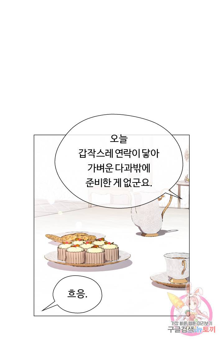 엑스트라는 과도한 집착을 사절합니다 44화 61