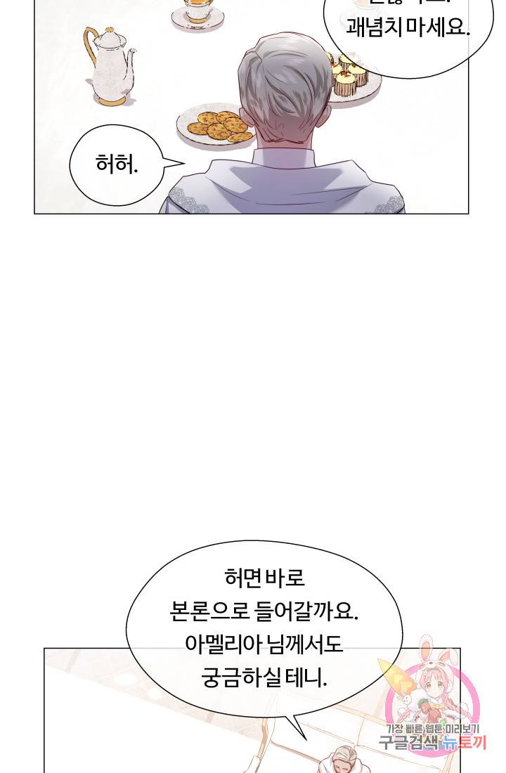엑스트라는 과도한 집착을 사절합니다 44화 63