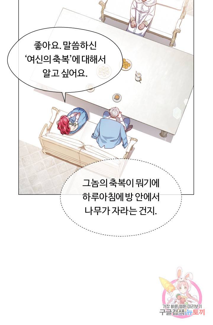 엑스트라는 과도한 집착을 사절합니다 44화 64