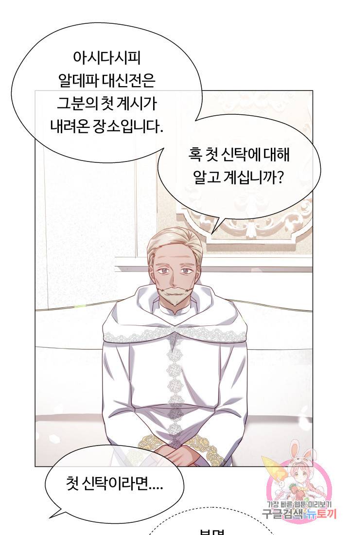엑스트라는 과도한 집착을 사절합니다 44화 66