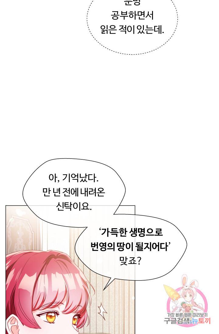 엑스트라는 과도한 집착을 사절합니다 44화 67