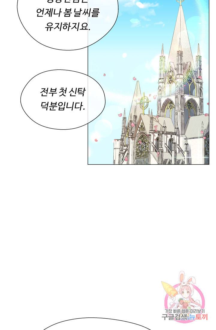 엑스트라는 과도한 집착을 사절합니다 44화 69