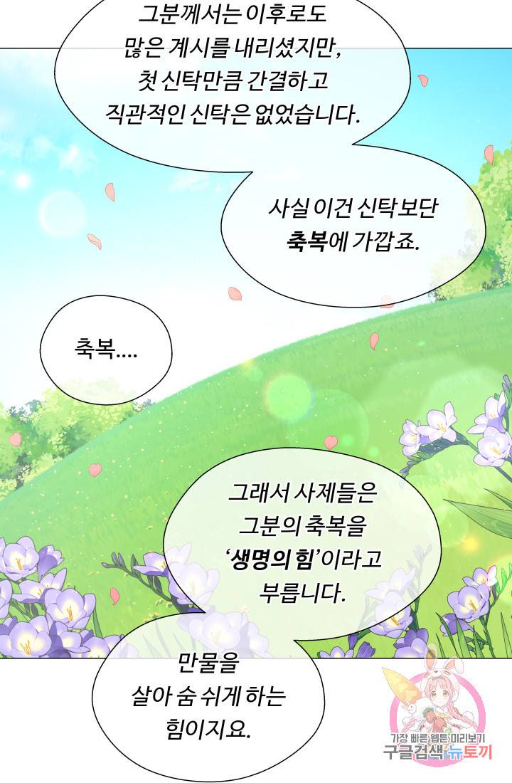 엑스트라는 과도한 집착을 사절합니다 44화 70