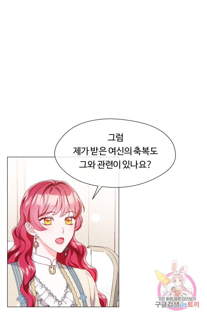 엑스트라는 과도한 집착을 사절합니다 44화 71