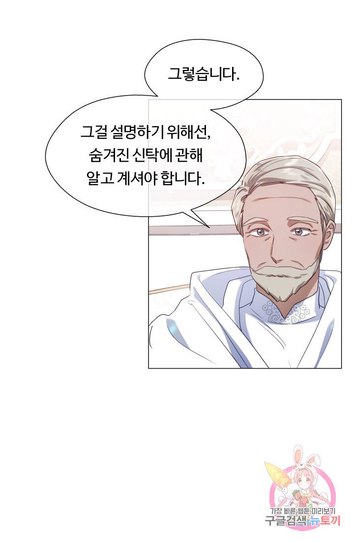 엑스트라는 과도한 집착을 사절합니다 44화 72