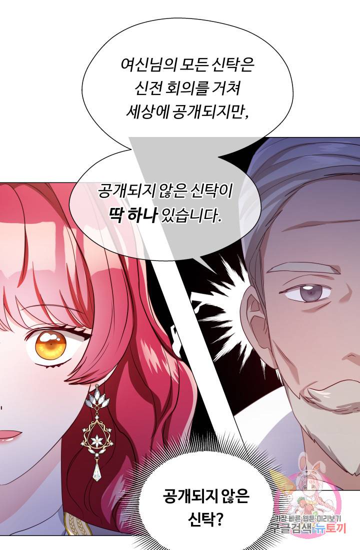 엑스트라는 과도한 집착을 사절합니다 44화 73