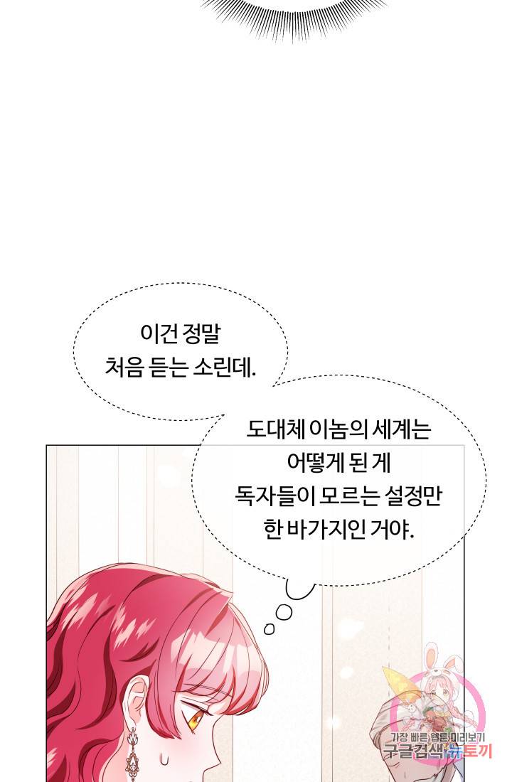 엑스트라는 과도한 집착을 사절합니다 44화 74