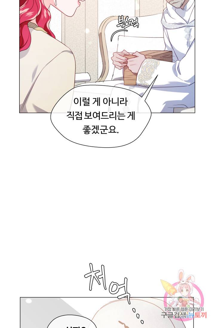 엑스트라는 과도한 집착을 사절합니다 44화 75