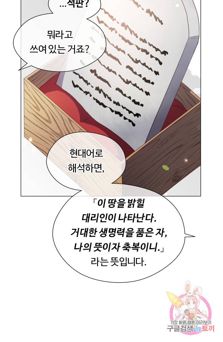 엑스트라는 과도한 집착을 사절합니다 44화 76