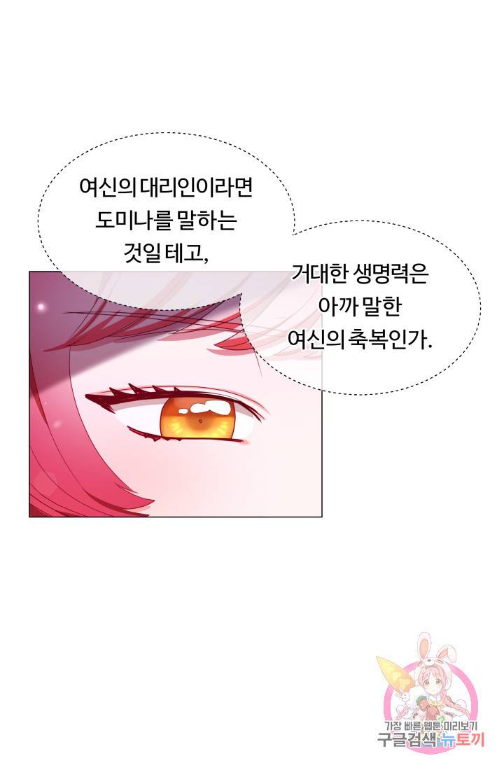 엑스트라는 과도한 집착을 사절합니다 44화 77