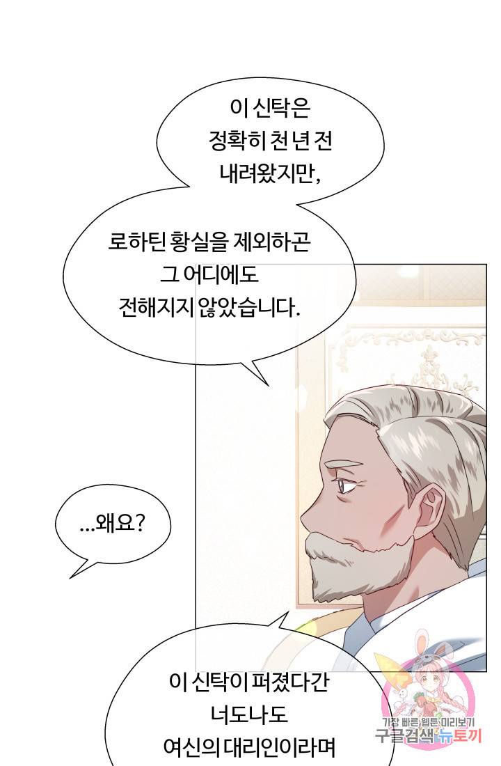 엑스트라는 과도한 집착을 사절합니다 44화 78