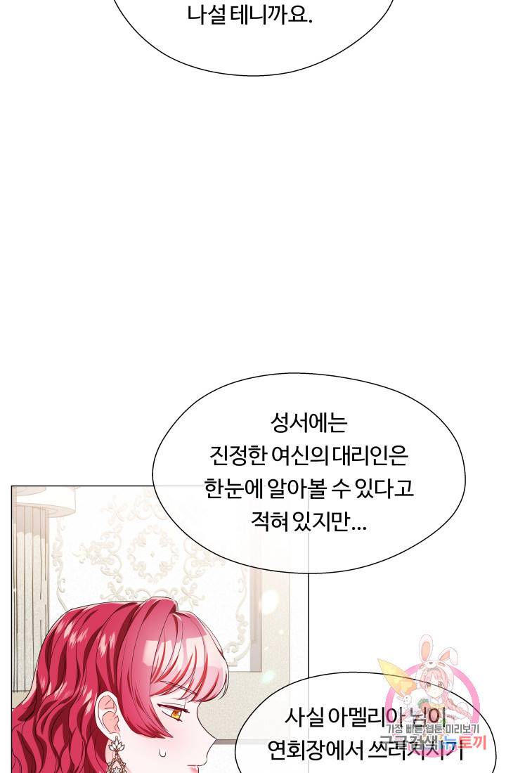 엑스트라는 과도한 집착을 사절합니다 44화 79
