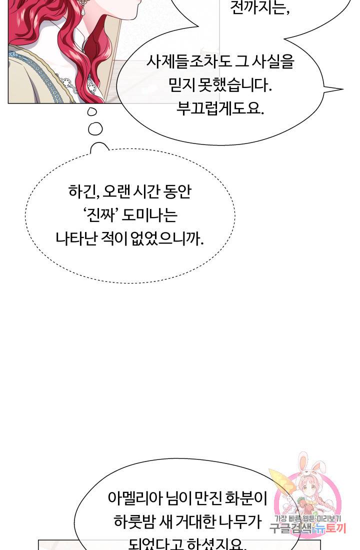 엑스트라는 과도한 집착을 사절합니다 44화 80