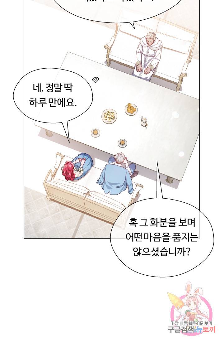 엑스트라는 과도한 집착을 사절합니다 44화 81