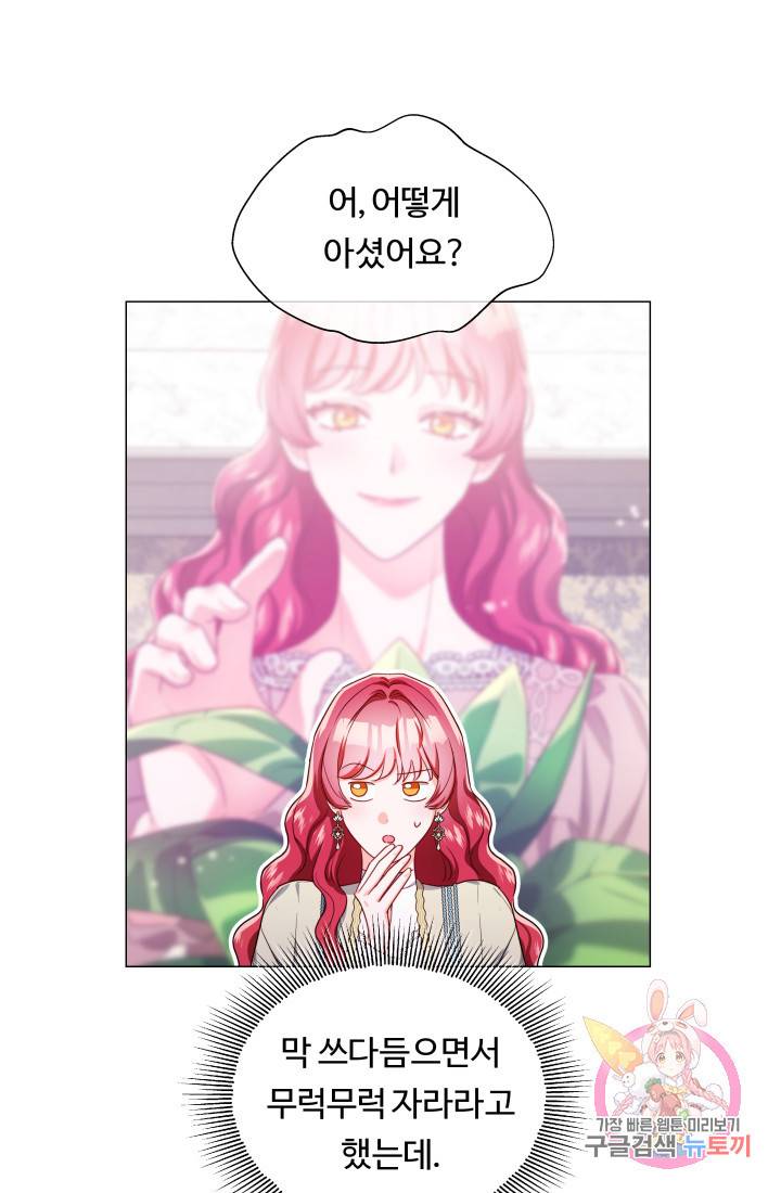 엑스트라는 과도한 집착을 사절합니다 44화 82