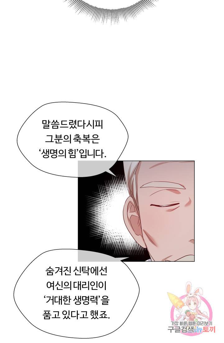 엑스트라는 과도한 집착을 사절합니다 44화 83