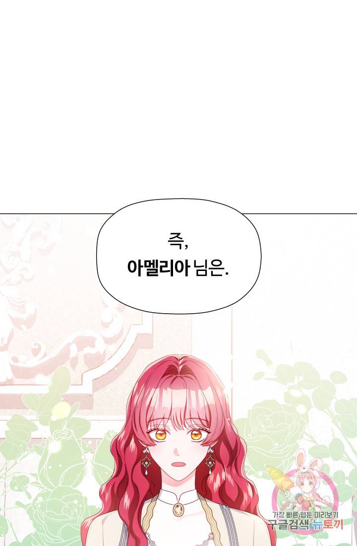 엑스트라는 과도한 집착을 사절합니다 44화 84