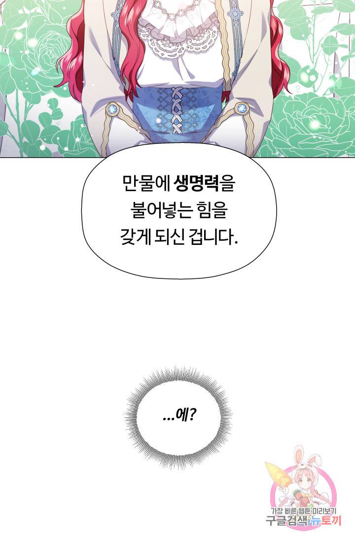 엑스트라는 과도한 집착을 사절합니다 44화 85