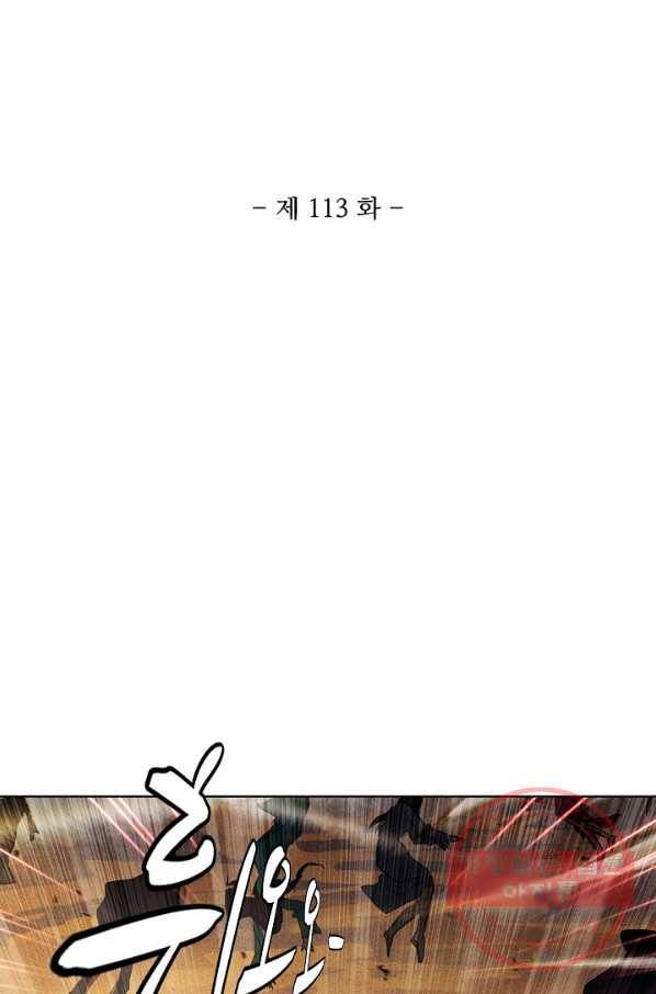 대귀갑사 113화 2