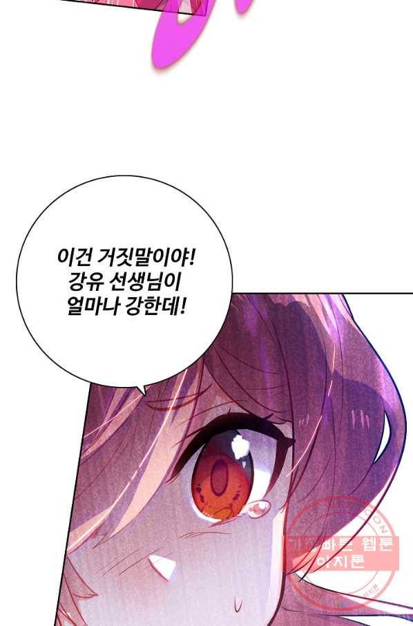 대귀갑사 113화 9