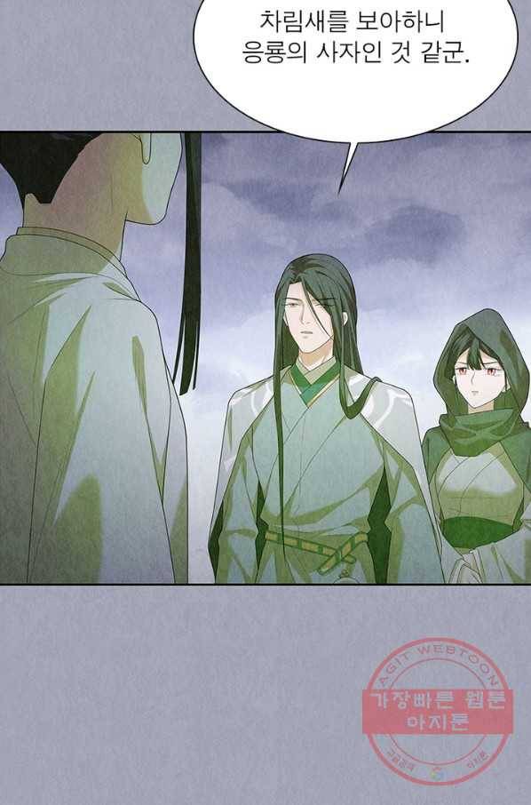 수호룡기 83화 8