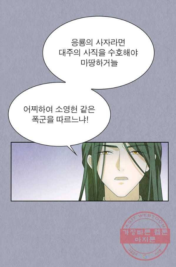 수호룡기 83화 9