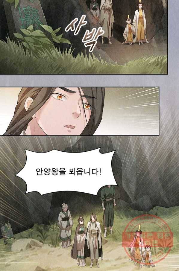 수호룡기 83화 12