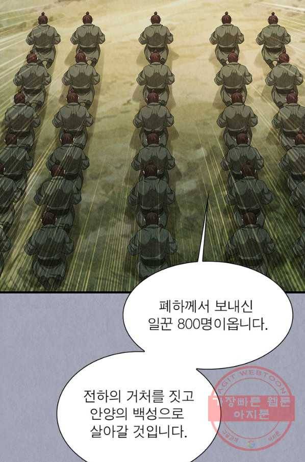 수호룡기 83화 13