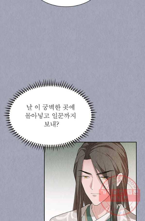 수호룡기 83화 14