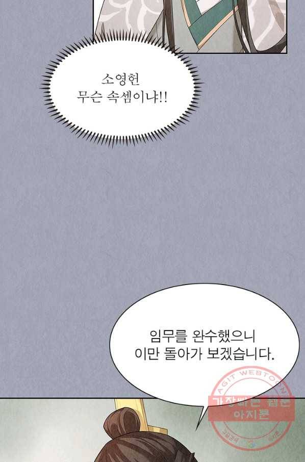 수호룡기 83화 15