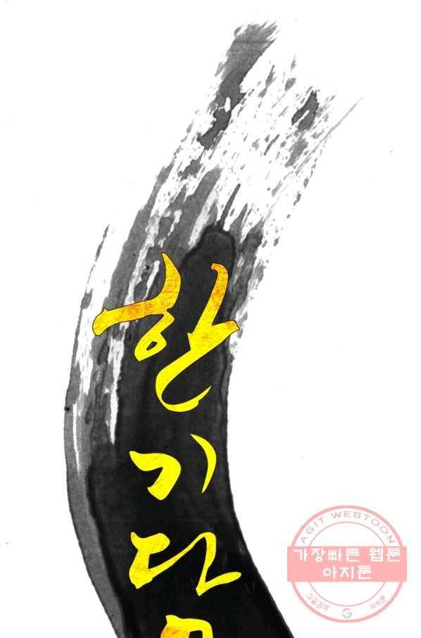한기담 81화 5