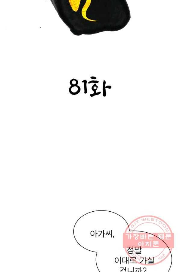 한기담 81화 6