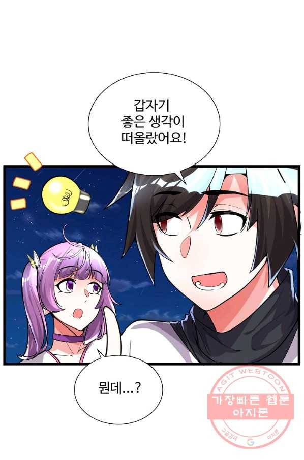 사기당해서 신선이 되었습니다 92화 1