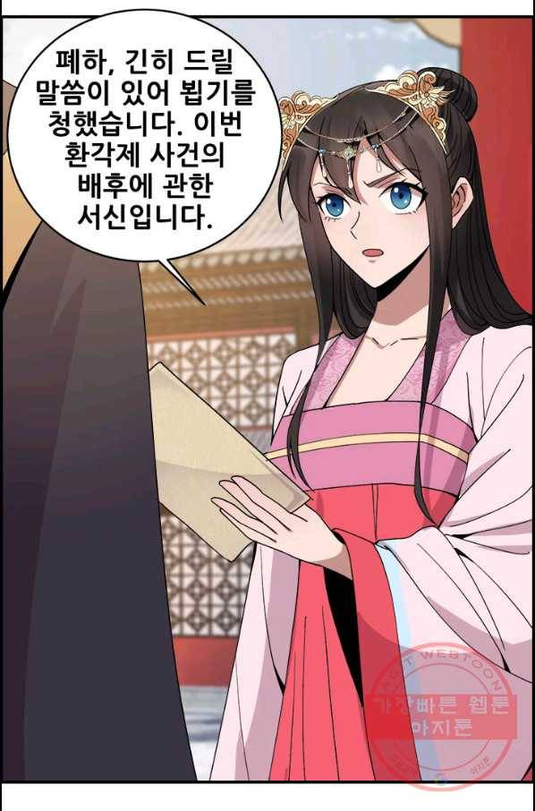 여걸의 귀환:150화 2