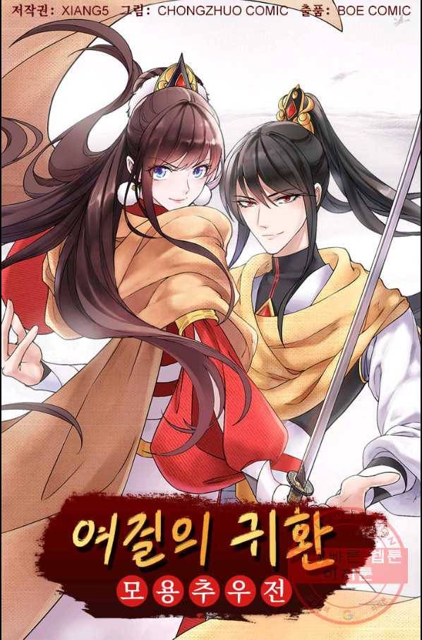 여걸의 귀환:150화 4