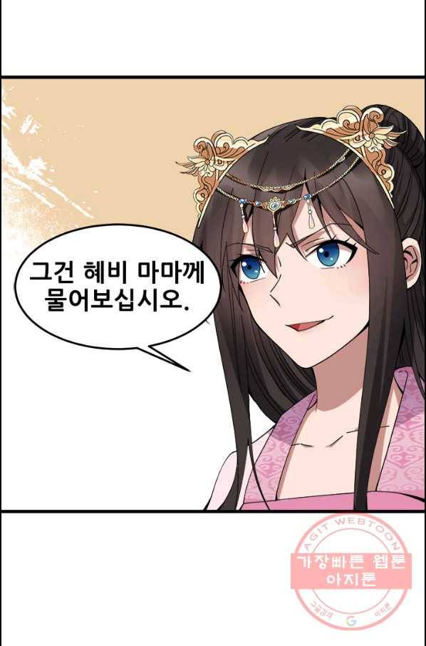 여걸의 귀환:150화 6