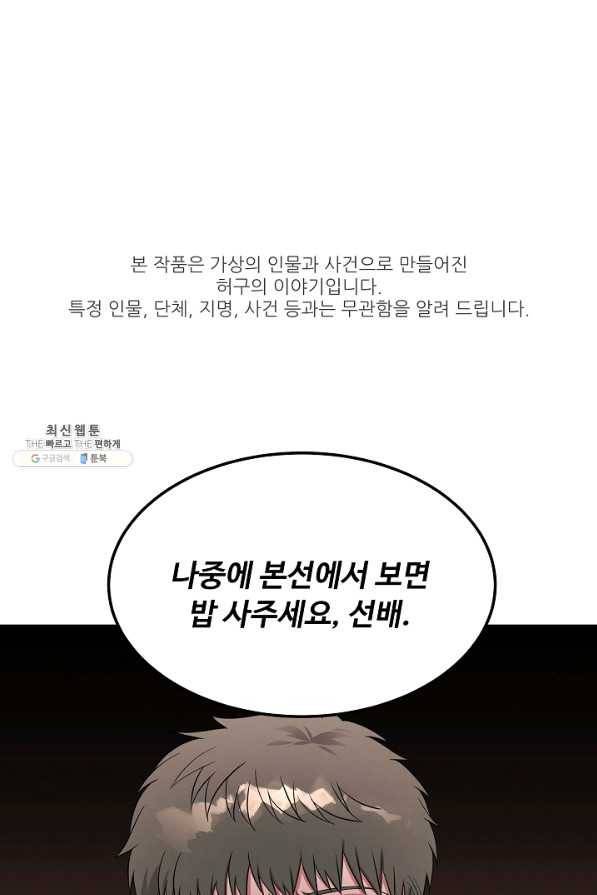 천재 의사 이무진 54화 1