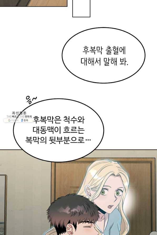 천재 의사 이무진 54화 5
