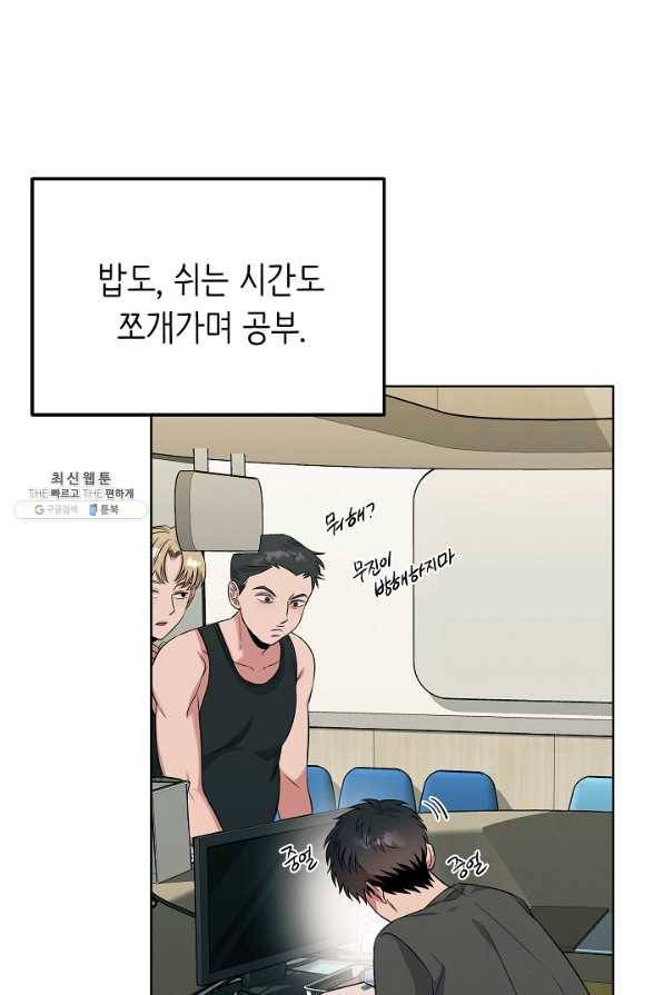 천재 의사 이무진 54화 9