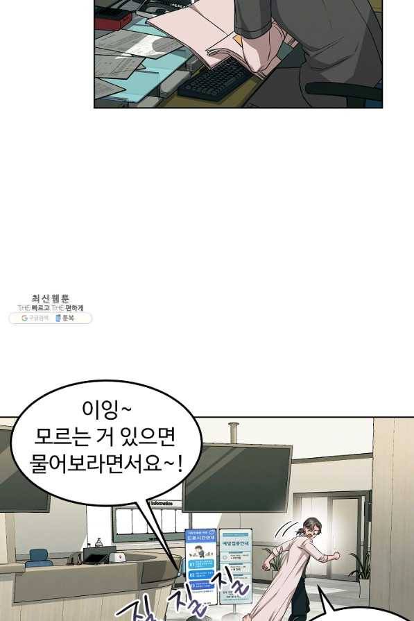 천재 의사 이무진 54화 10