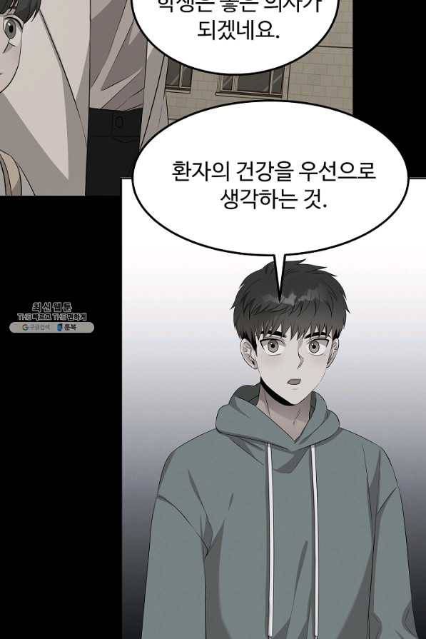 천재 의사 이무진 54화 13