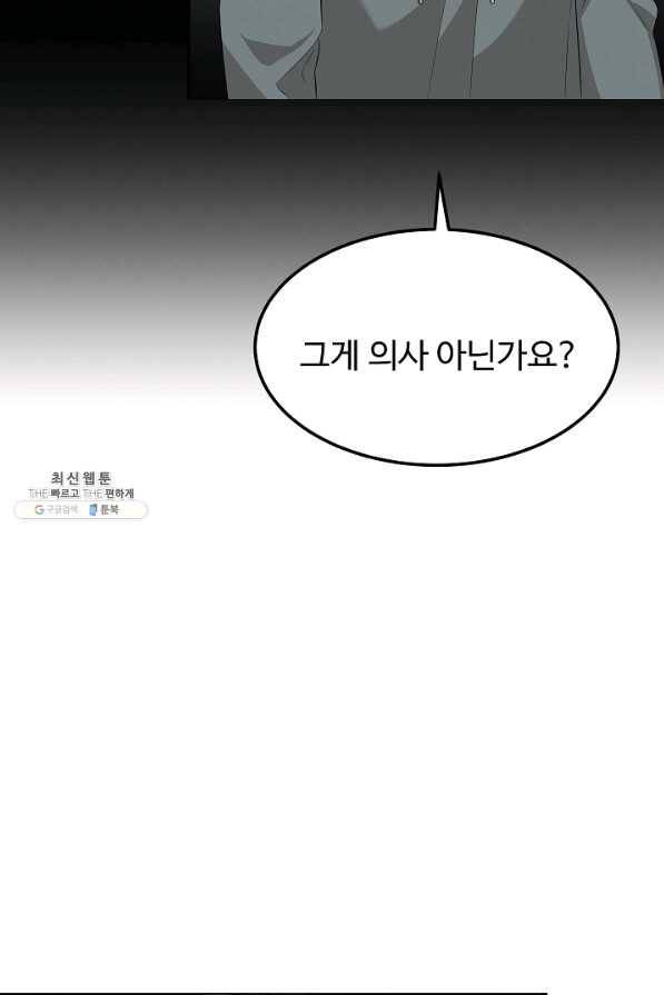 천재 의사 이무진 54화 14