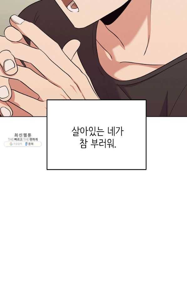 천재 의사 이무진 54화 16