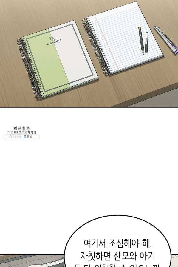 천재 의사 이무진 54화 18