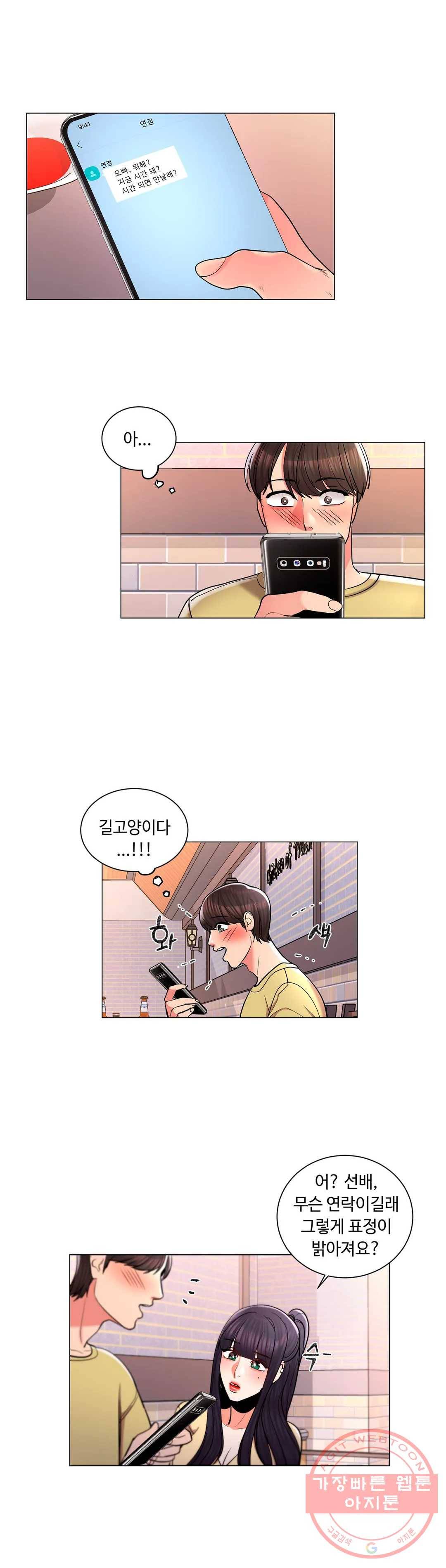 캠퍼스러브 10화 1