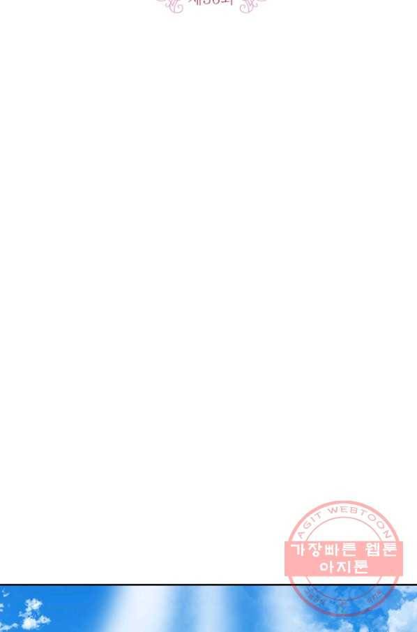 내 동생 건들면 너희는 다 죽은 목숨이다 36화 2