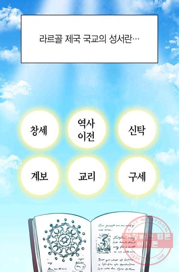 내 동생 건들면 너희는 다 죽은 목숨이다 36화 3